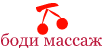 боди массаж